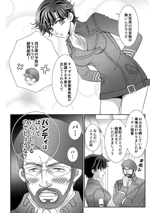 [Royal Milk Tea (Ozaki Miray)] LADY - Y Spiral (Ginga Eiyuu Densetsu) [Sample] - Page 2