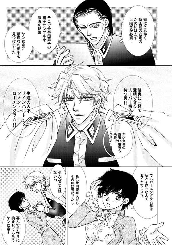 [Royal Milk Tea (Ozaki Miray)] LADY - Y Spiral (Ginga Eiyuu Densetsu) [Sample] - Page 10