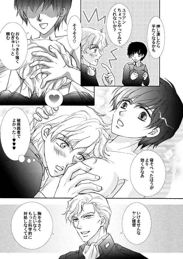 [Royal Milk Tea (Ozaki Miray)] LADY - Y Spiral (Ginga Eiyuu Densetsu) [Sample] - Page 11