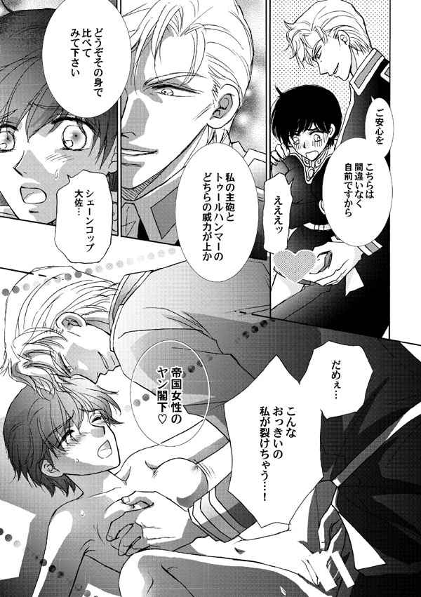 [Royal Milk Tea (Ozaki Miray)] LADY - Y Spiral (Ginga Eiyuu Densetsu) [Sample] - Page 12