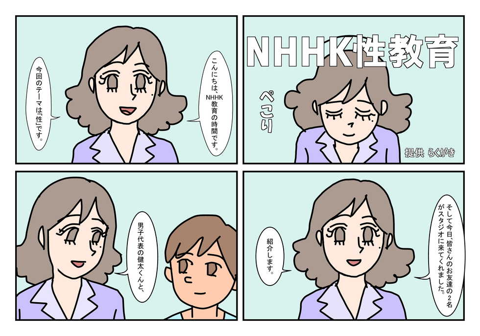 [Rakugaki] NHHK  Seikyouiku - Page 1