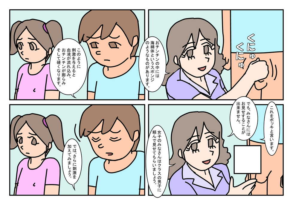 [Rakugaki] NHHK  Seikyouiku - Page 4