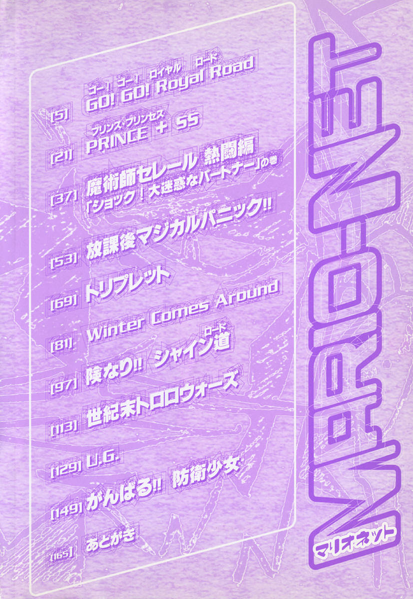 [Hayashi Mario] MARIO-NET - Page 8