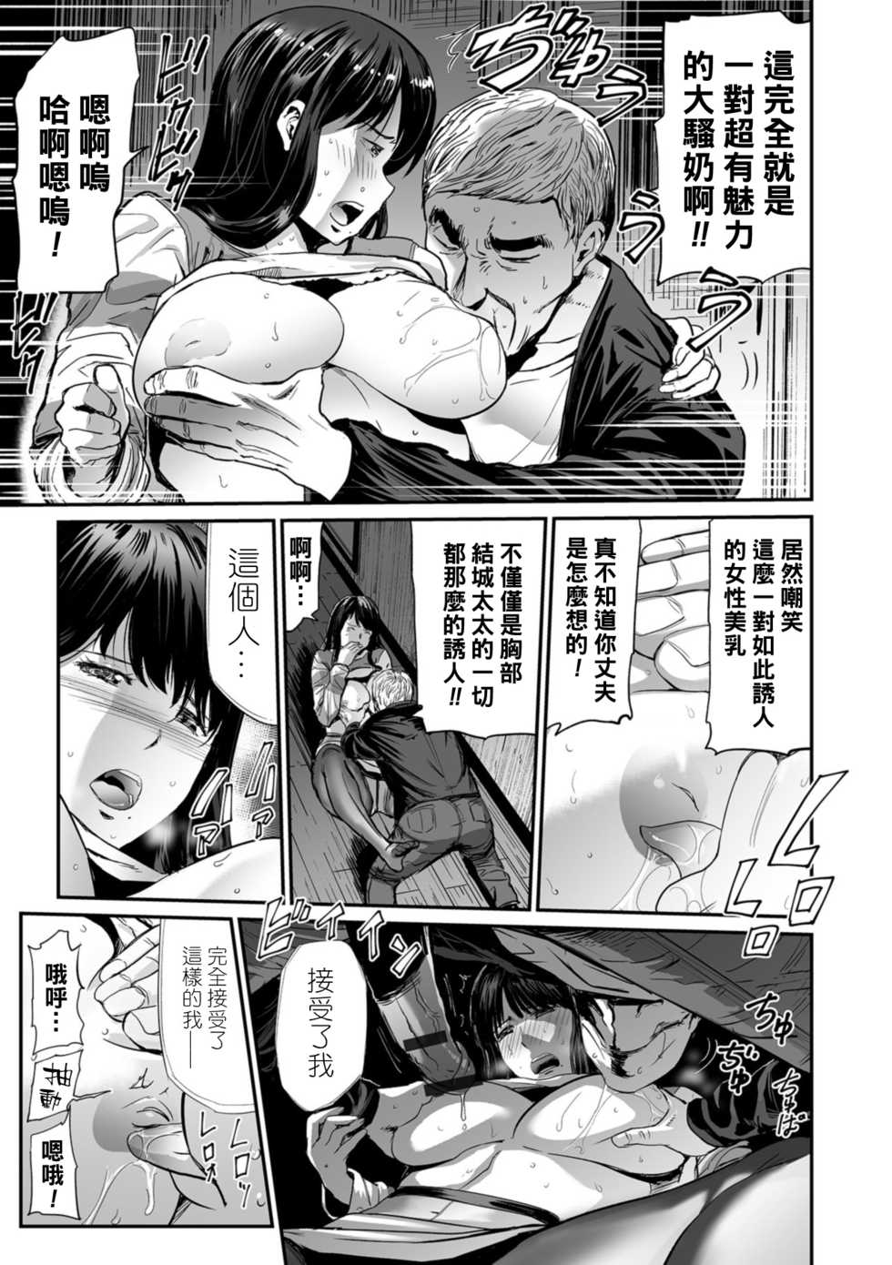 [Yamada Tahichi] Hitozuma Tsuuhan Ch. 2 (Web Comic Toutetsu Vol. 37) [Chinese] [黑条汉化] - Page 19