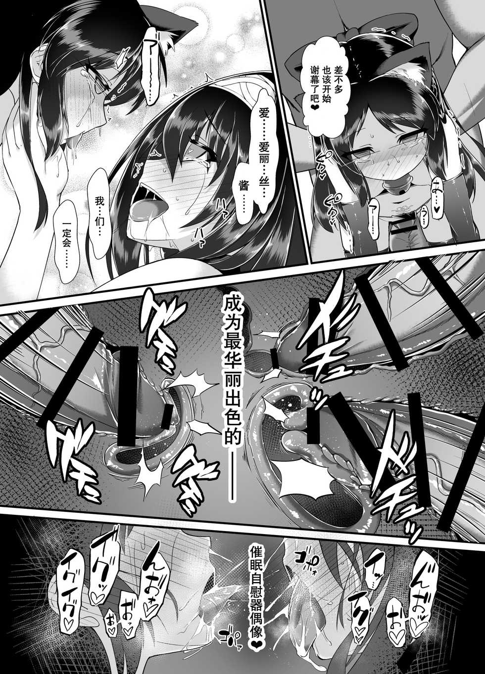 [CHARAN PORAN (Nekono Matatabi)] Arisu & Fumika Saimin Girls Gekijou (THE IDOLM@STER CINDERELLA GIRLS) [Chinese] [靴下汉化组] [Digital] - Page 25