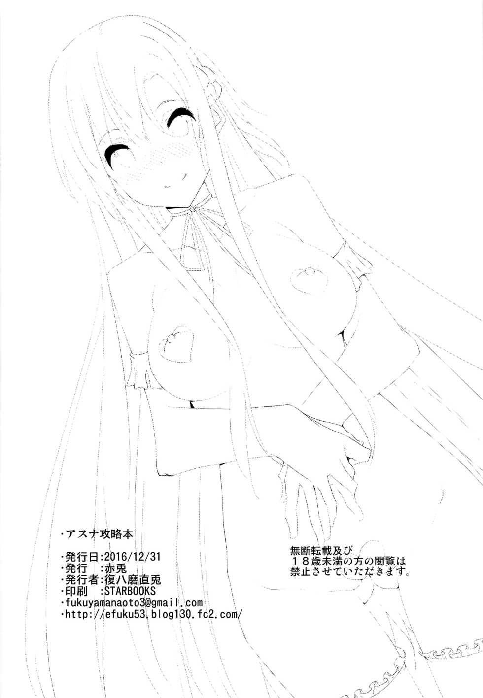 (C91) [Akausagi (Fukuyama Naoto)] Asuna Kouryakubon (Sword Art Online) - Page 32