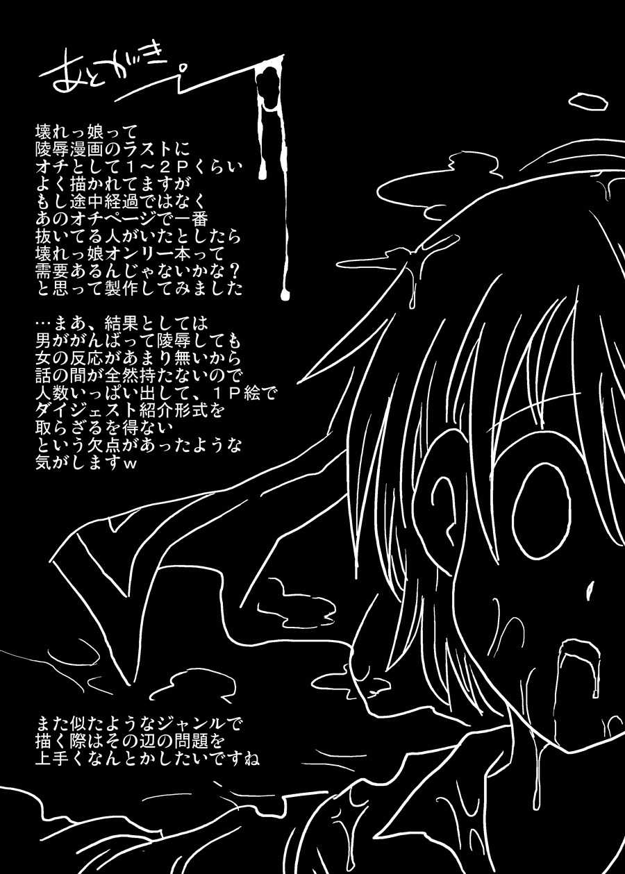 [Amahara Teikoku (Amahara)] Kowareta Niku Dorei (Final Fantasy Tactics) - Page 26