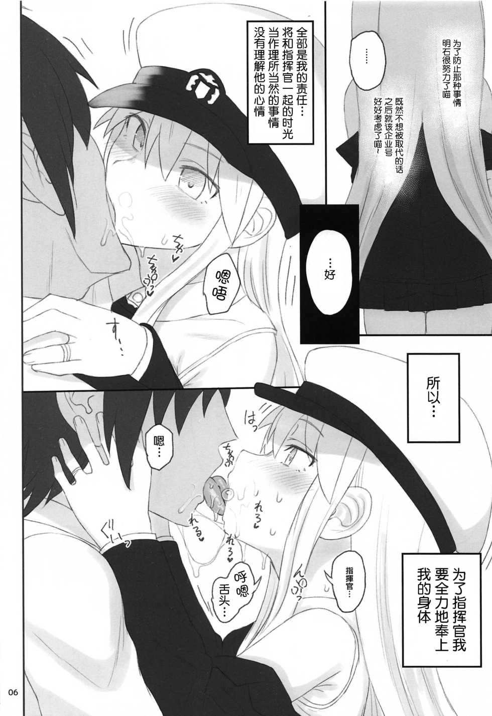 (C97) [HAMMER_HEAD (Makabe Gorou)] Enterprise no Keibo (Azur Lane) [Chinese] [大小姐汉化] - Page 5
