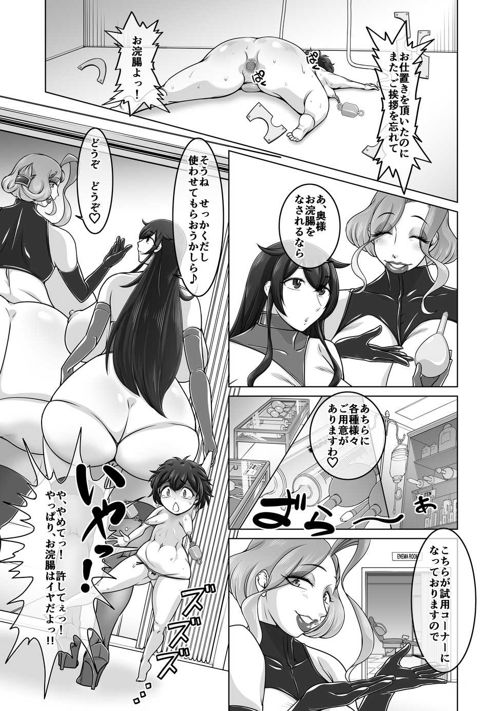 [Akarui SM (Ise Yukino)] Oshioki Shopping - Page 16