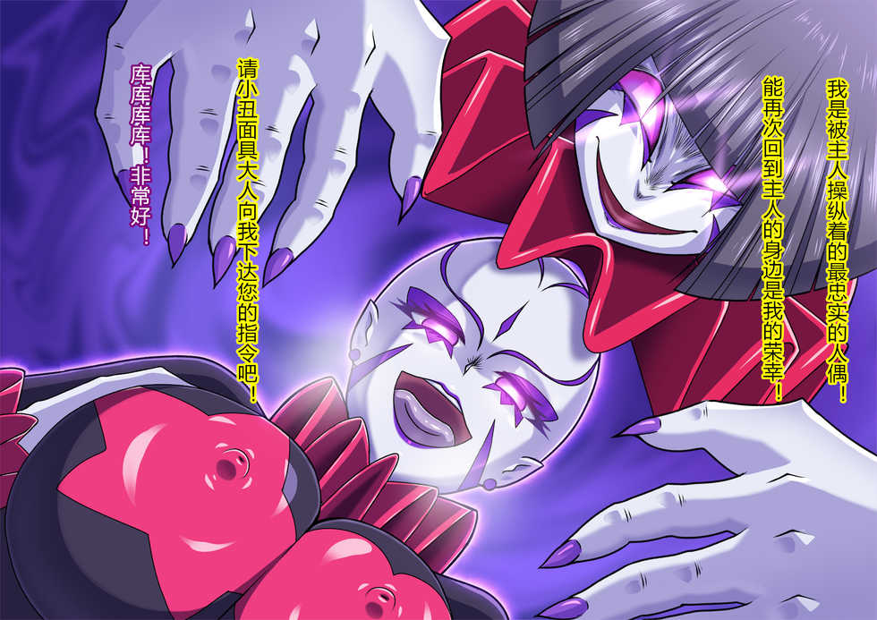 [ALLOWS] Kaijin Pierrot Mask 2 [Chinese] [村长个人汉化] - Page 18