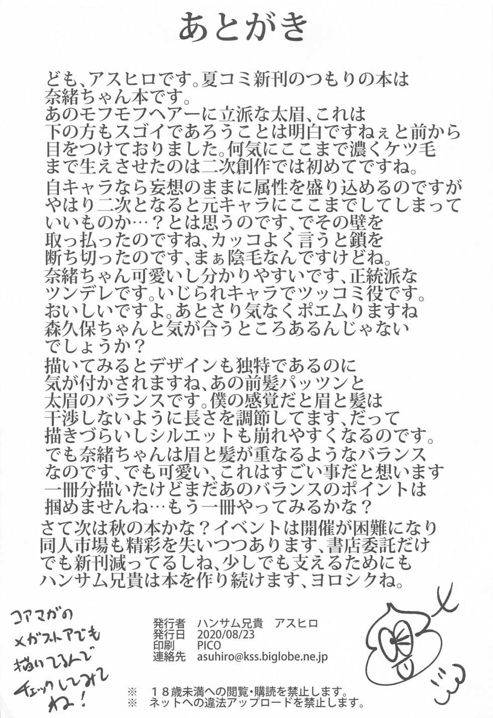 [Handsome Aniki (Asuhiro)] Tsuma ni Natte yo (THE IDOLM@STER CINDERELLA GIRLS) [Chinese] [新桥月白日语社] - Page 25