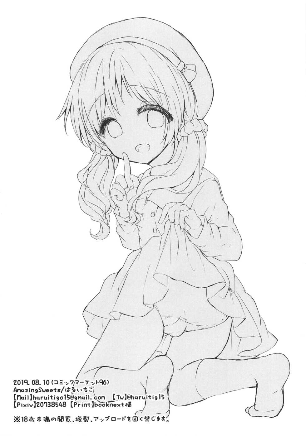 (C96) [AmazingSweets (Haruichigo)] Megu-chan to Himitsu no Haramase Ecchi | 메구쨩과 비밀 임신 섹스 (Gochuumon wa Usagi desu ka?) [Korean] [팀 눈마갤] - Page 17