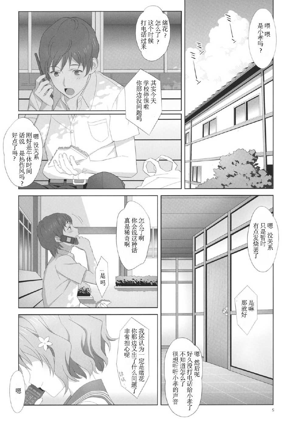 (C80) [Hito no Fundoshi (Yukiyoshi Mamizu)] Natsu, Ryokan, Shakkintori. (Hanasaku Iroha) [Chinese] [Decensored][圣哥去码] - Page 4