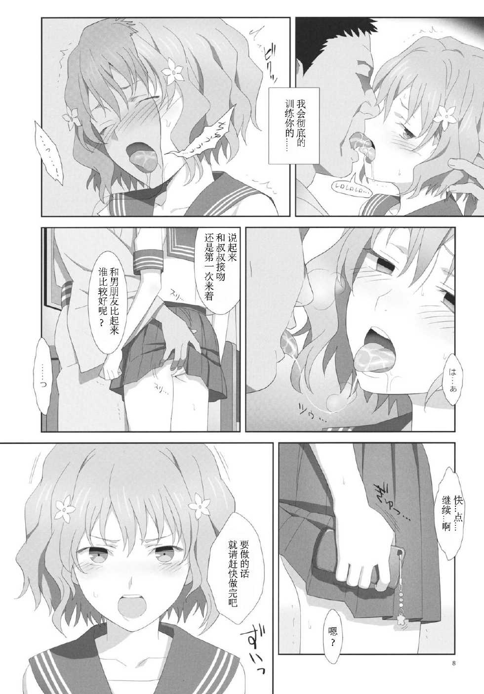 (C80) [Hito no Fundoshi (Yukiyoshi Mamizu)] Natsu, Ryokan, Shakkintori. (Hanasaku Iroha) [Chinese] [Decensored][圣哥去码] - Page 7
