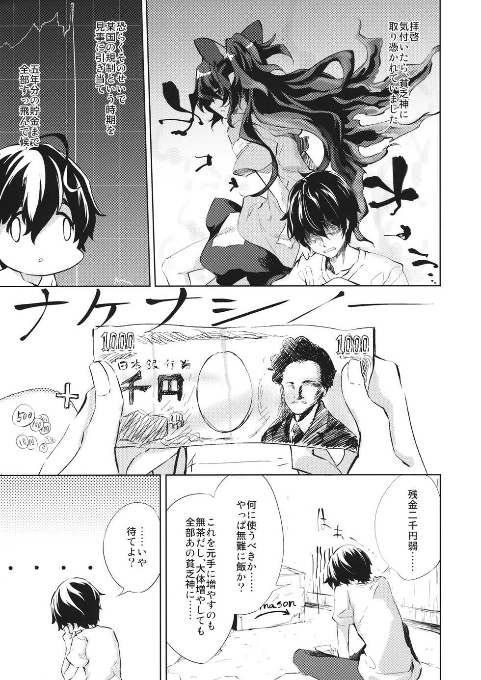 (Reitaisai 16) [GAULOISES BluE (Amano Chiharu)] Binbougami-sama ni Kawaii Opantsu  o Hakasete Home Taoshi (Touhou Project) - Page 2