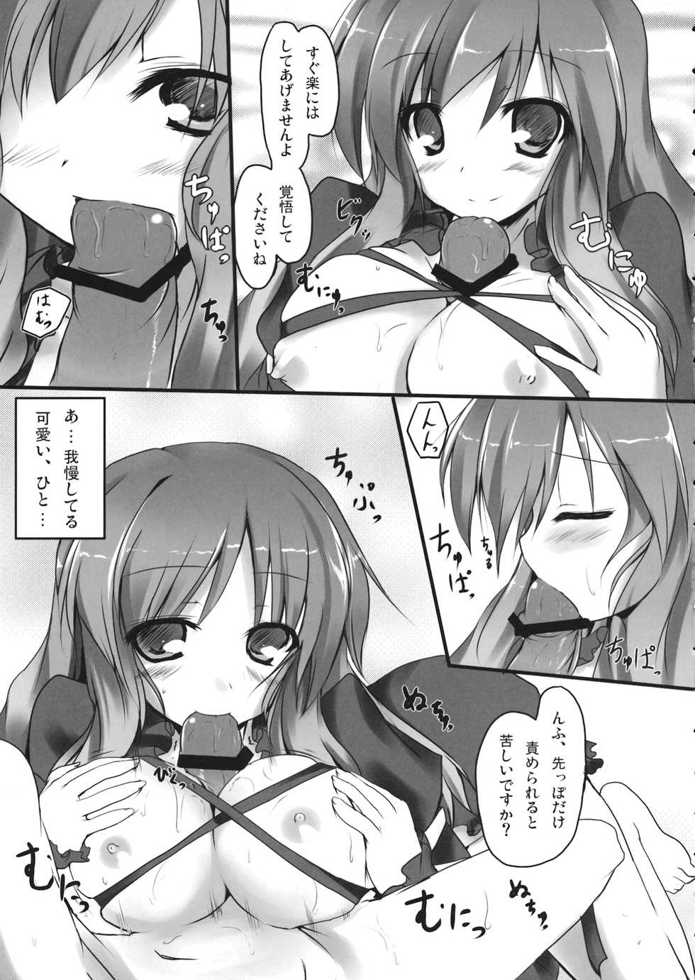 (C78) [Midoriya (Ryokusiki)] Hiji Love! (Touhou Project) - Page 6