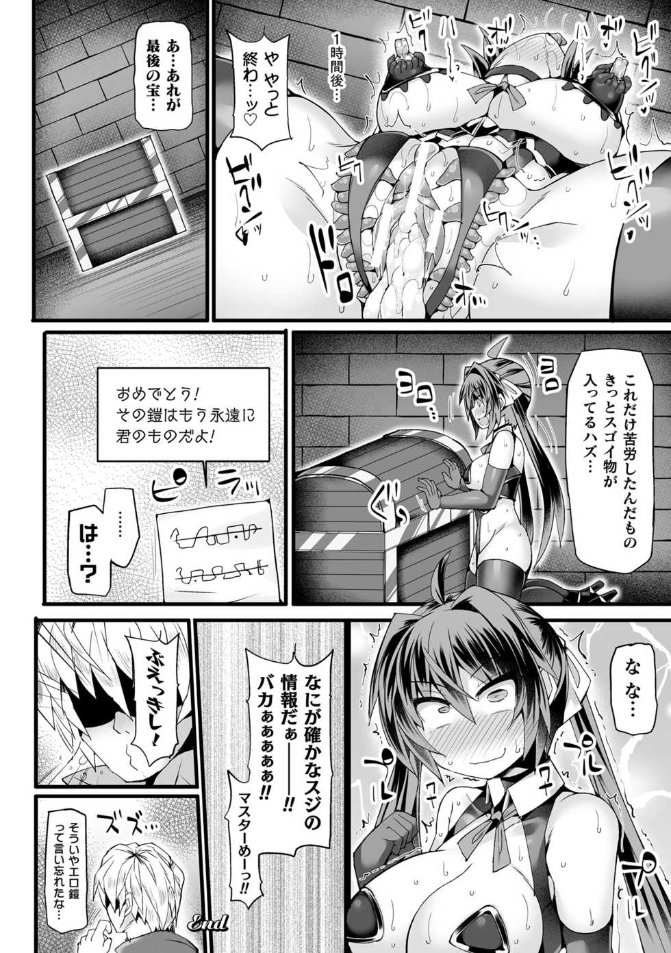 [Hisui] Touki Kuppuku ~Aheiki Otome Zecchou Haiboku~ [Digital] - Page 30