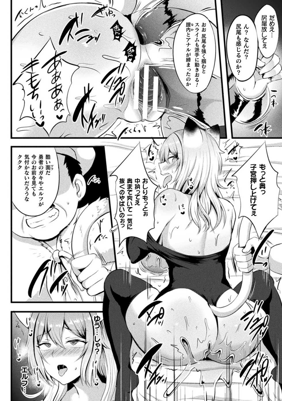 [Anthology] 2D Comic Magazine Slime Kan Futaana Zeme de Funshutsu Acme! Vol. 2 [Digital] - Page 18