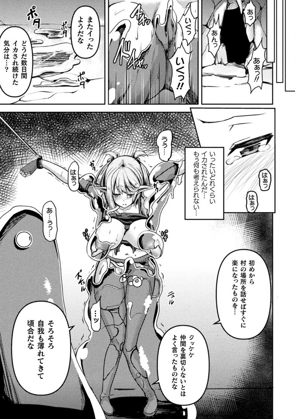 [Anthology] 2D Comic Magazine Slime Kan Futaana Zeme de Funshutsu Acme! Vol. 2 [Digital] - Page 35