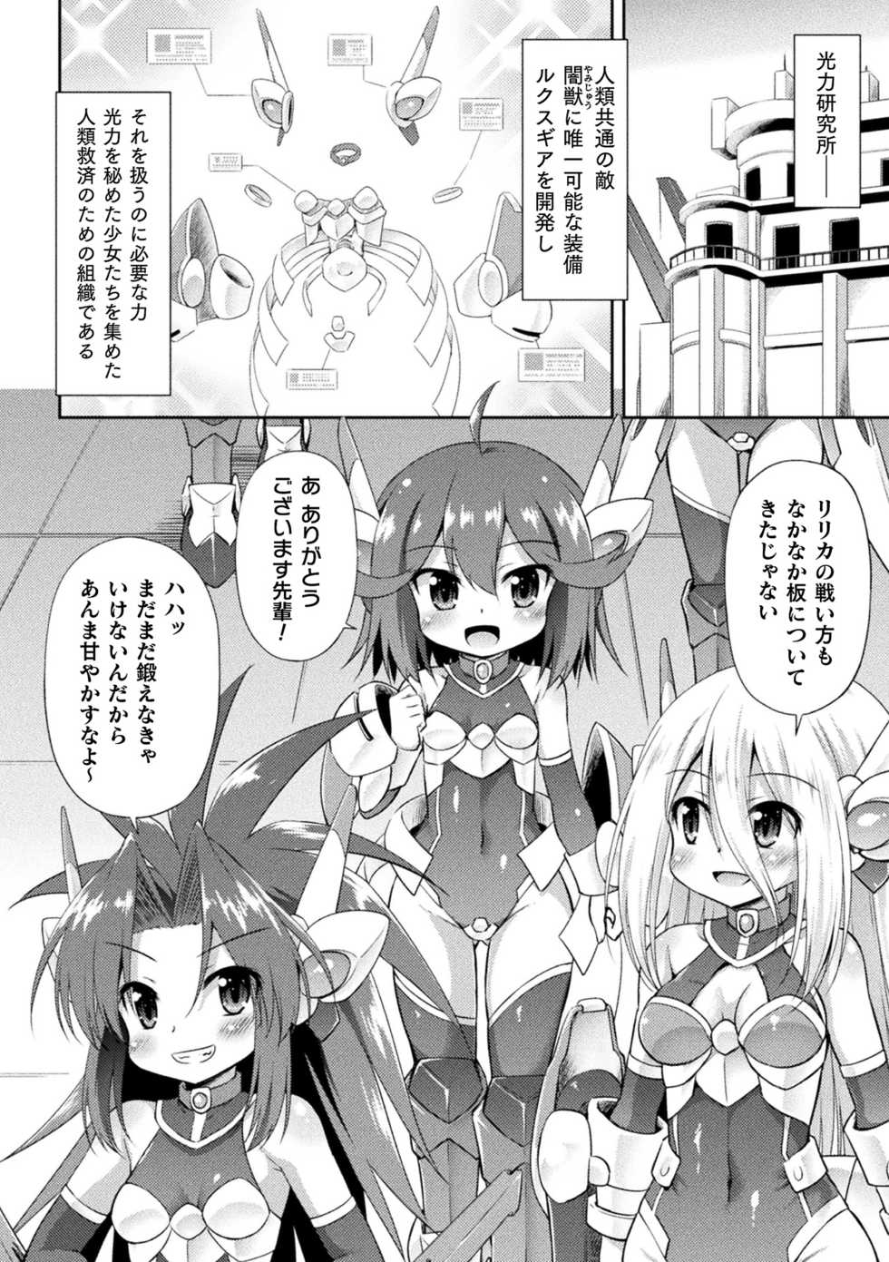[Anthology] 2D Comic Magazine Kikaikan Ningen Bokujou Vol. 1 [Digital] - Page 4