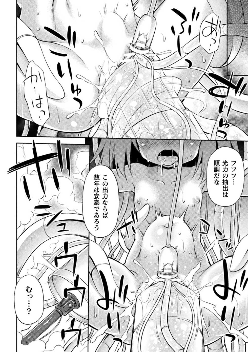 [Anthology] 2D Comic Magazine Kikaikan Ningen Bokujou Vol. 1 [Digital] - Page 20
