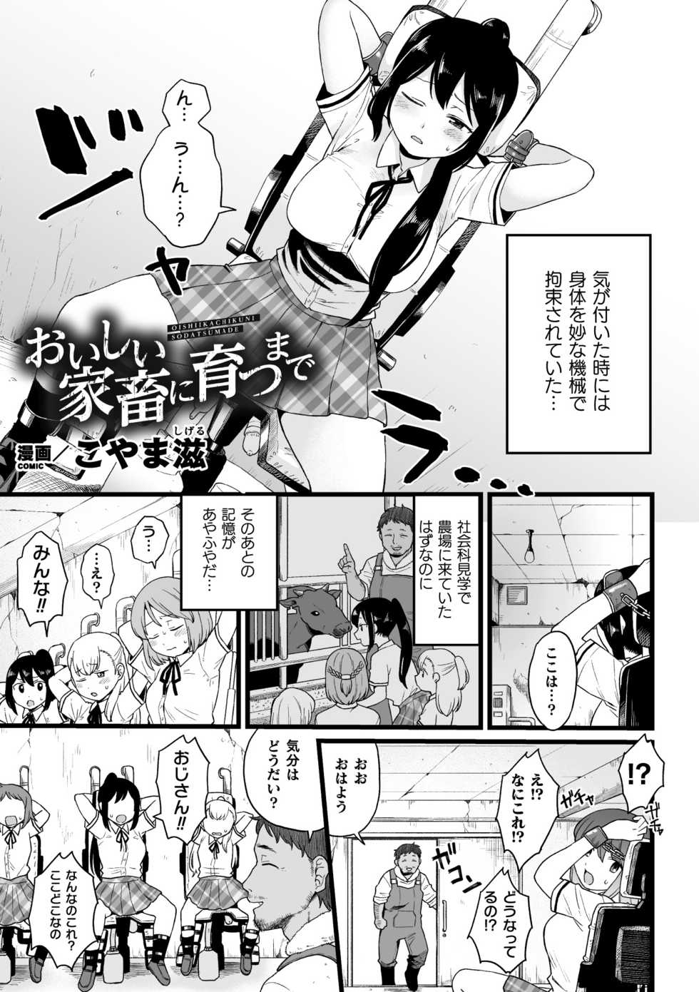[Anthology] 2D Comic Magazine Kikaikan Ningen Bokujou Vol. 1 [Digital] - Page 23