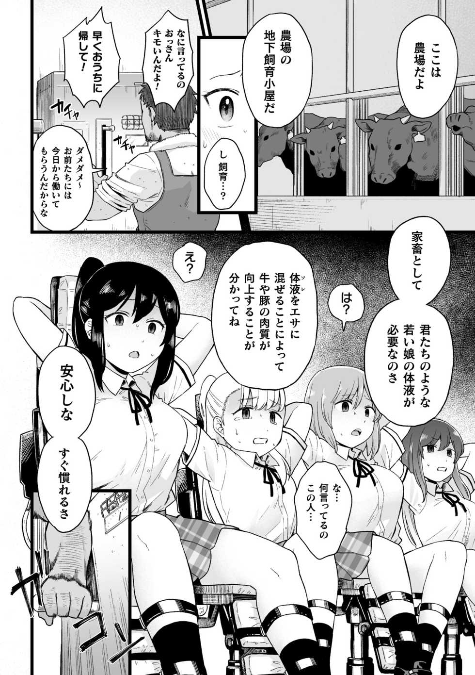 [Anthology] 2D Comic Magazine Kikaikan Ningen Bokujou Vol. 1 [Digital] - Page 24