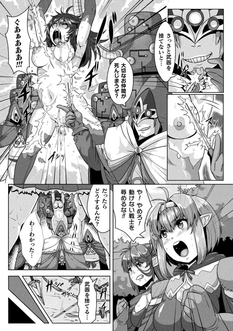 [Anthology] 2D Comic Magazine Kikaikan Ningen Bokujou Vol. 1 [Digital] - Page 40