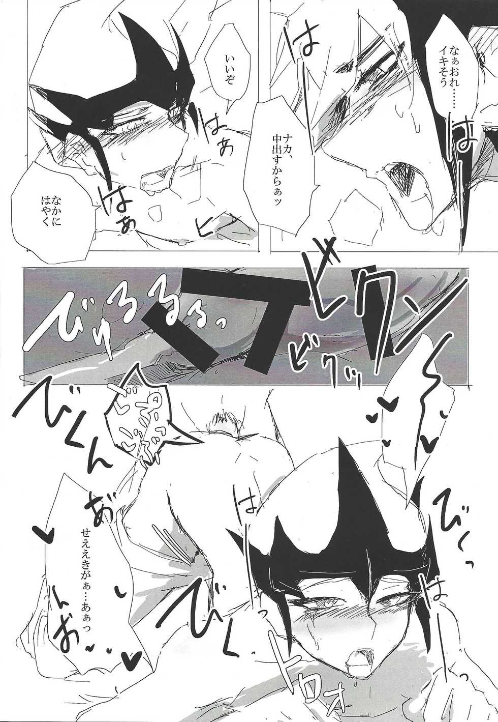 (Sennen Battle Phase 15) [alwaysHP1 (Senda Hisamaru)] Sex suru made Kaeremasen (Yu-Gi-Oh! ZEXAL) - Page 13