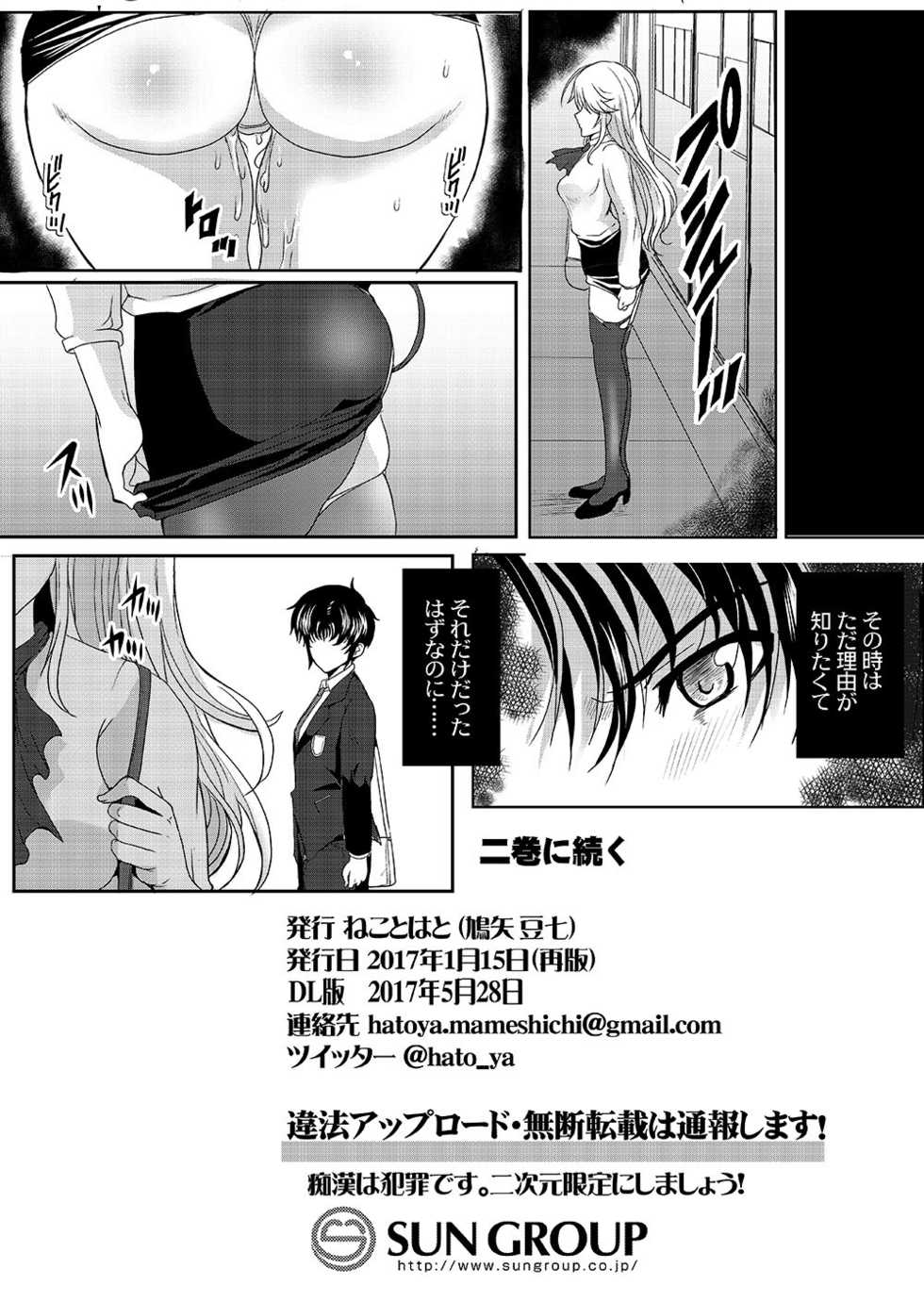 [Neko to Hato (Hatoya Mameshichi)] Akogare no Josei (Sensei) wa Chikan Densha de Choukyouzumi Deshita 1 [Digital] - Page 26