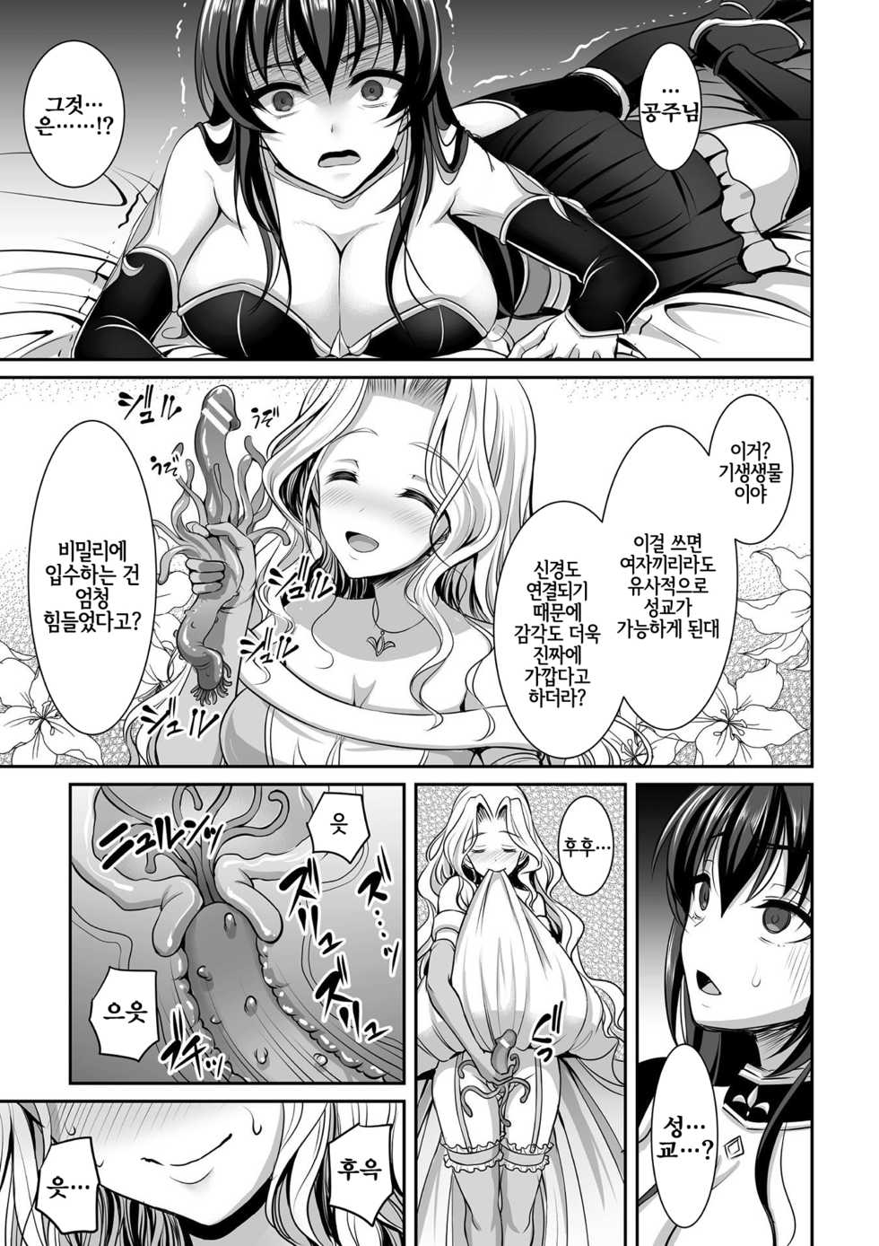 [Son Yohsyu] Shirayuri-hime to Kuroyuri no Kishi | 흰백합 공주님과 검은 백합의 기사 (2D Comic Magazine Gachi-Lez Ryoujoku de Kairaku Otoshi Vol. 1) [Korean] [LWND] [Digital] - Page 5