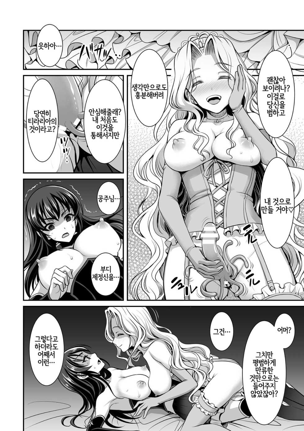 [Son Yohsyu] Shirayuri-hime to Kuroyuri no Kishi | 흰백합 공주님과 검은 백합의 기사 (2D Comic Magazine Gachi-Lez Ryoujoku de Kairaku Otoshi Vol. 1) [Korean] [LWND] [Digital] - Page 6