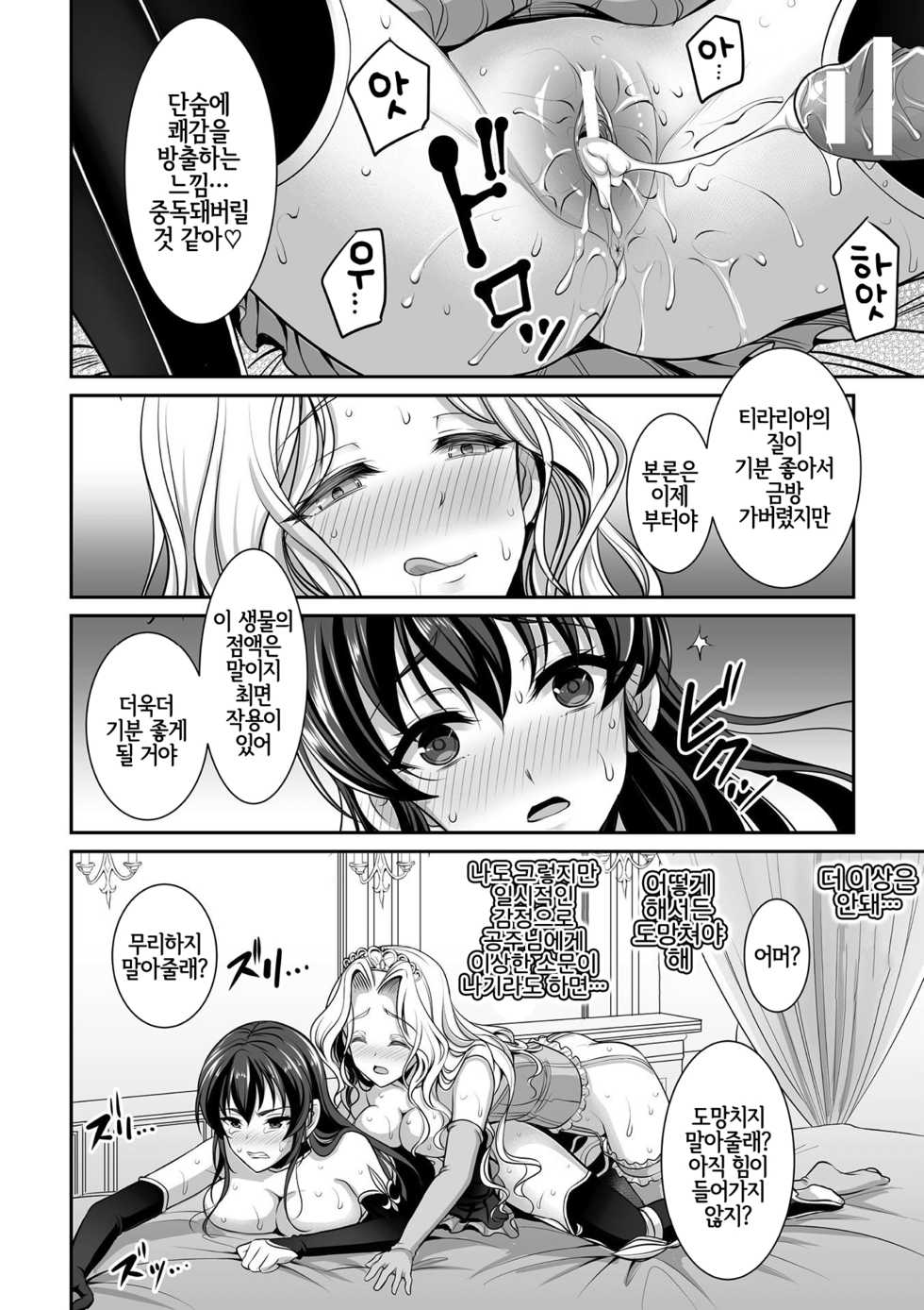 [Son Yohsyu] Shirayuri-hime to Kuroyuri no Kishi | 흰백합 공주님과 검은 백합의 기사 (2D Comic Magazine Gachi-Lez Ryoujoku de Kairaku Otoshi Vol. 1) [Korean] [LWND] [Digital] - Page 10