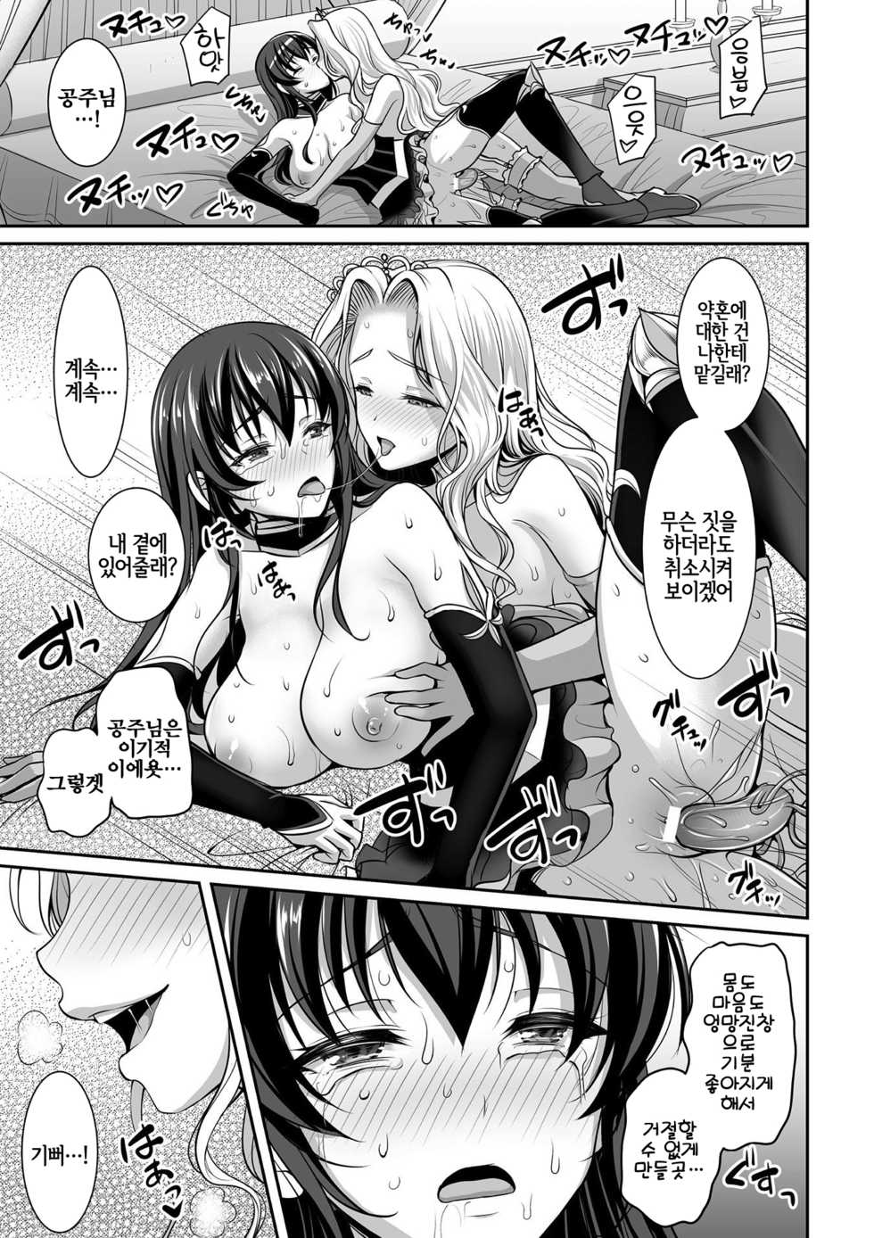 [Son Yohsyu] Shirayuri-hime to Kuroyuri no Kishi | 흰백합 공주님과 검은 백합의 기사 (2D Comic Magazine Gachi-Lez Ryoujoku de Kairaku Otoshi Vol. 1) [Korean] [LWND] [Digital] - Page 15