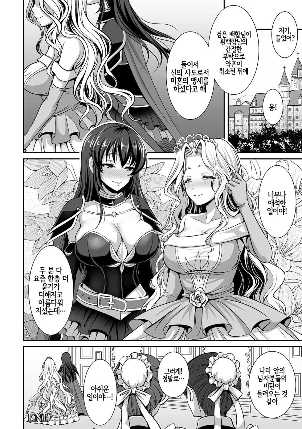 [Son Yohsyu] Shirayuri-hime to Kuroyuri no Kishi | 흰백합 공주님과 검은 백합의 기사 (2D Comic Magazine Gachi-Lez Ryoujoku de Kairaku Otoshi Vol. 1) [Korean] [LWND] [Digital] - Page 20