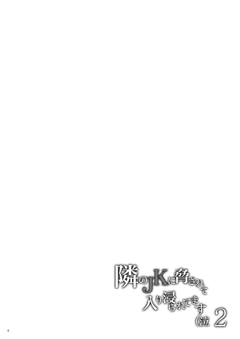 [Hito no Fundoshi (Yukiyoshi Mamizu)] Tonari no JK ni Odosarete Iribitararetemasu (Naki 2 [Portuguese-BR] [Digital] - Page 3
