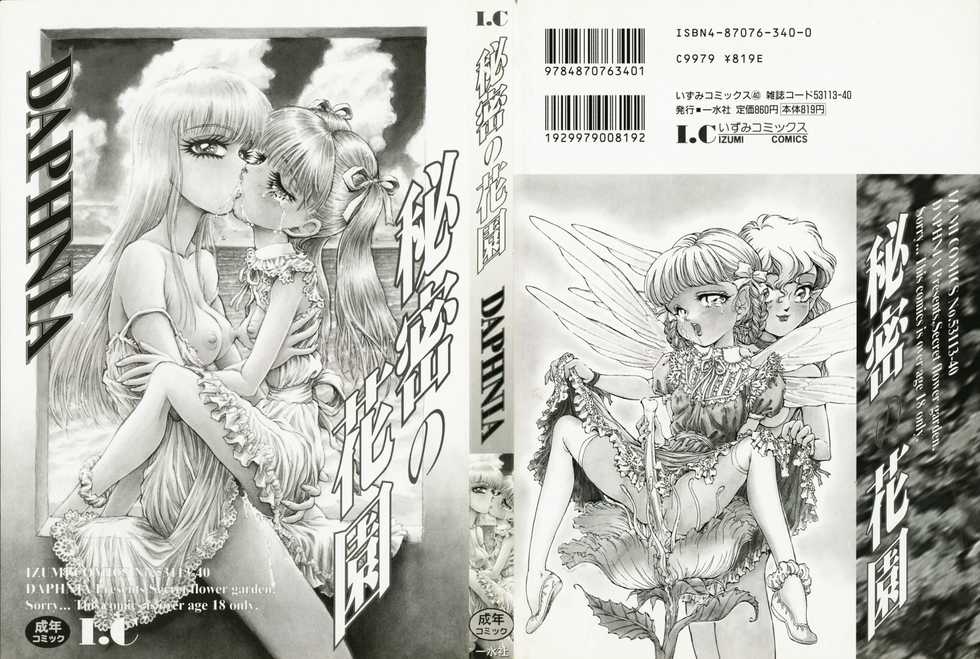 [DAPHNIA] Himitsu no Hanazono - Page 2