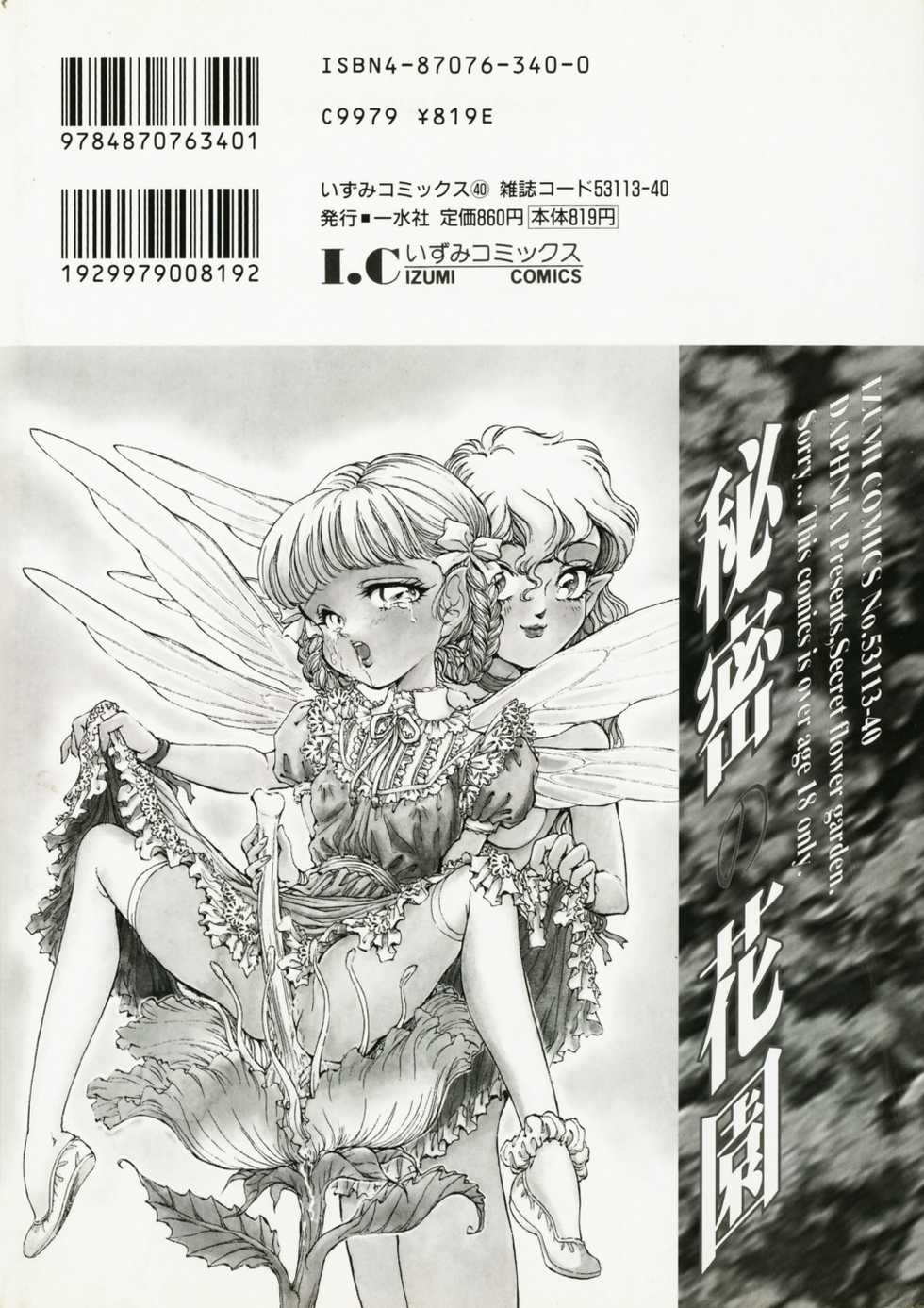 [DAPHNIA] Himitsu no Hanazono - Page 6