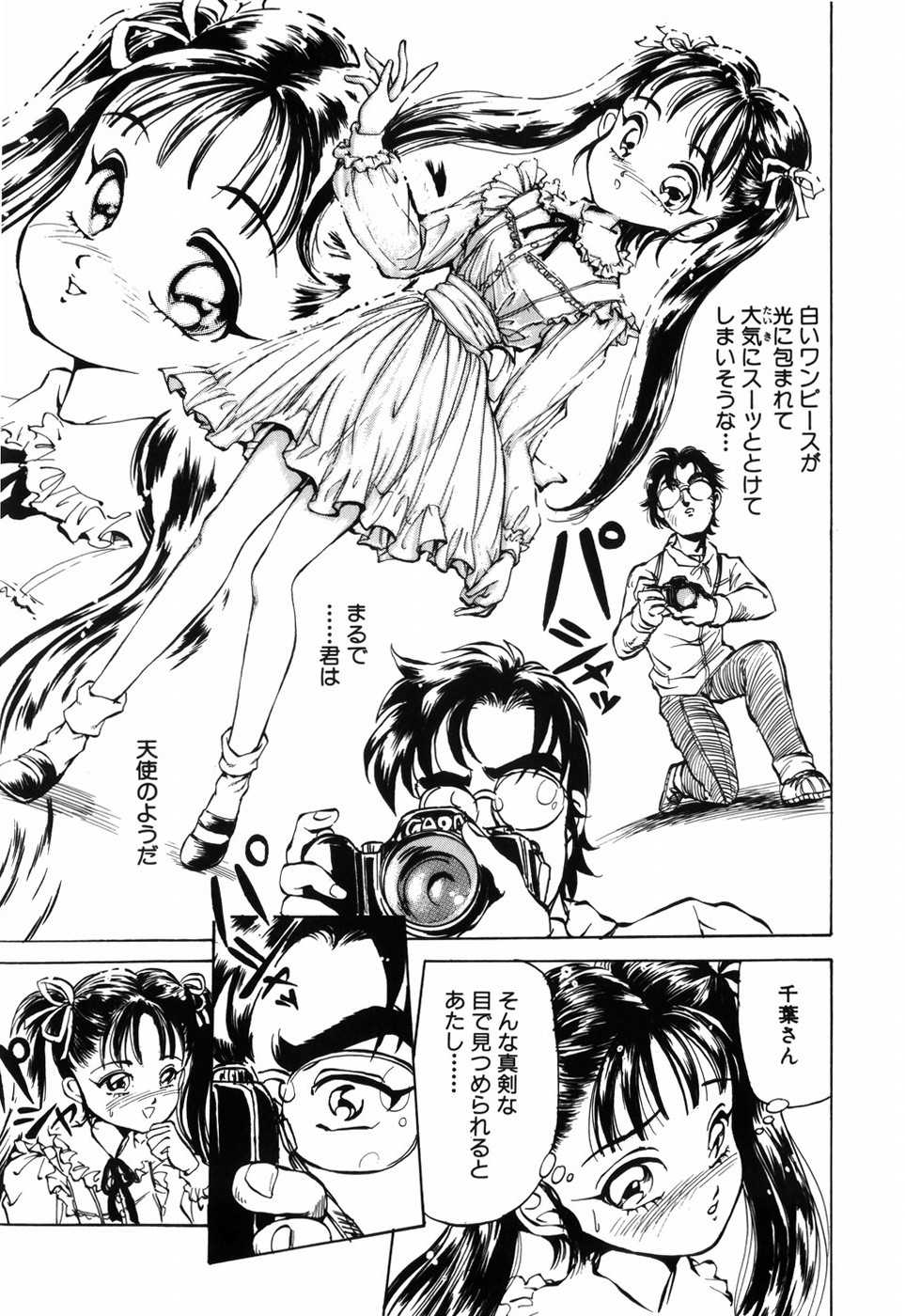 [DAPHNIA] Himitsu no Hanazono - Page 17