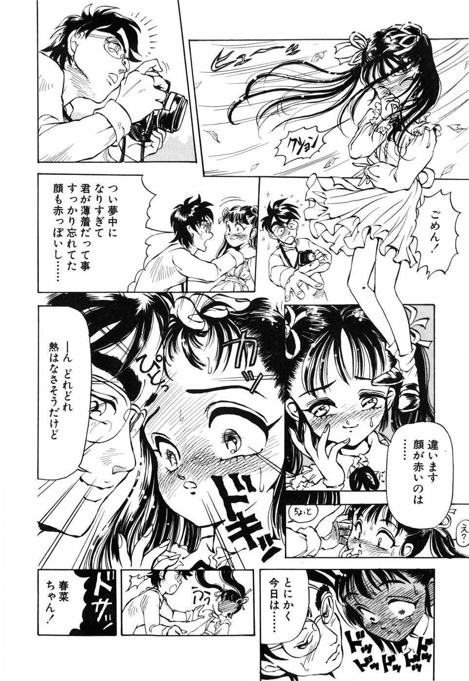 [DAPHNIA] Himitsu no Hanazono - Page 18