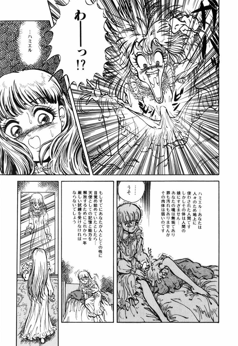 [DAPHNIA] Himitsu no Hanazono - Page 31