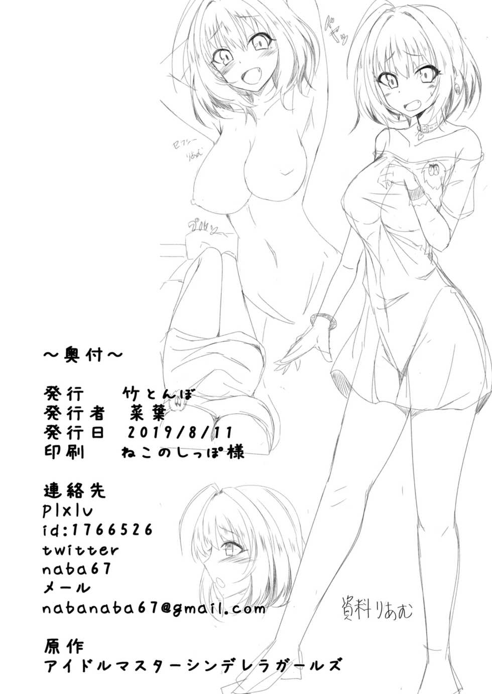 [Taketombo (Naba)] Riamu to P ga Irekawaru Hon | A Book in Which Riamu and Mr. P Switch Bodies (THE IDOLM@STER CINDERELLA GIRLS) [English] [FeeedTL] [Digital] - Page 20