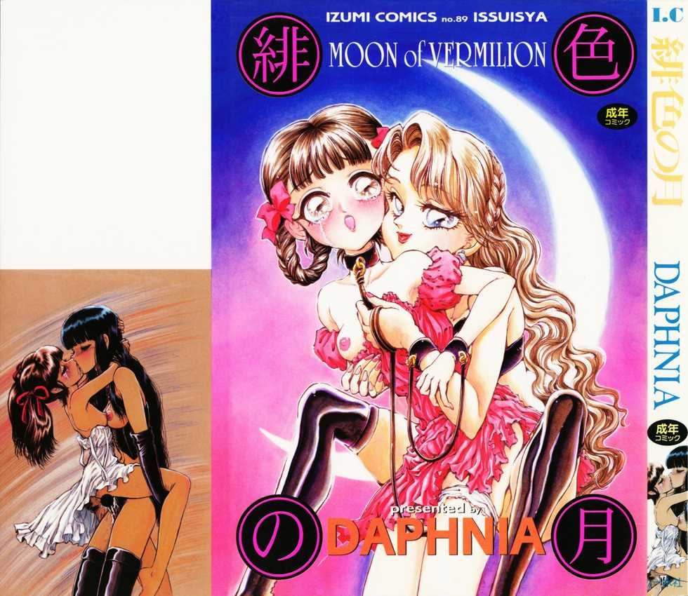 [DAPHNIA] Hiiro no Tsuki | Moon of Vermillion - Page 3