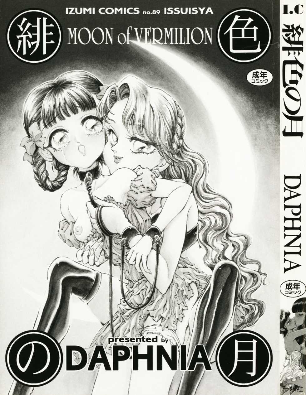 [DAPHNIA] Hiiro no Tsuki | Moon of Vermillion - Page 5