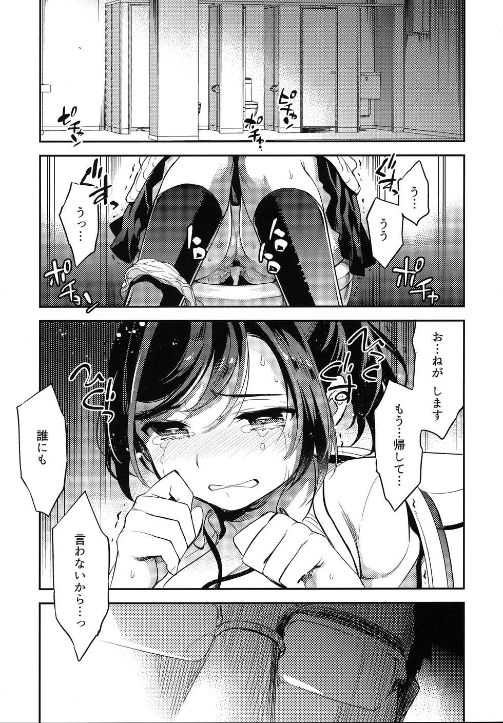 [Crazy9 (Ichitaka)] C9-42 Sayuri 2 Shoujo wa Eki no Toilet de Okasareru - Page 4
