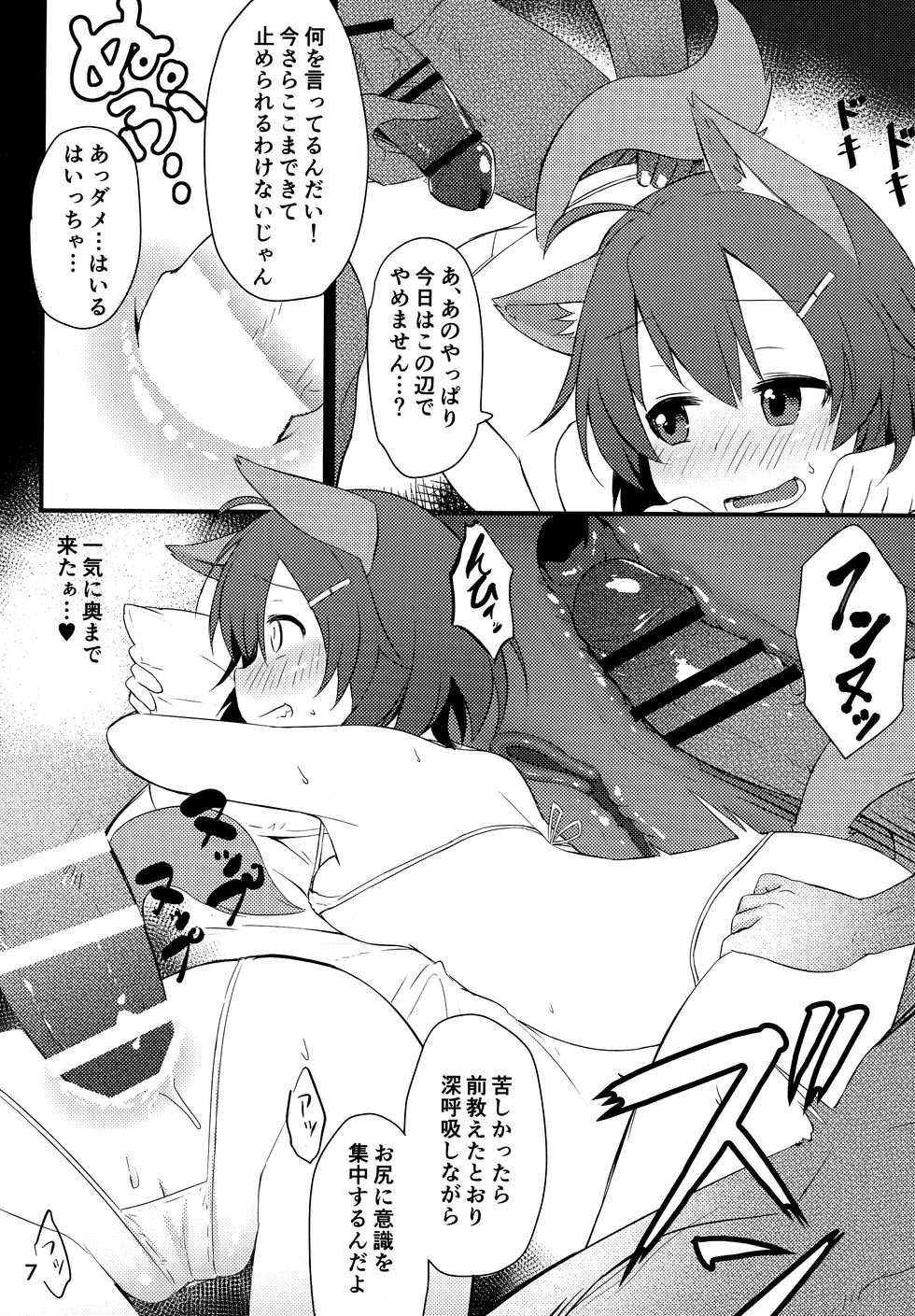 (C91) [Yusei Haguruma (Victanyas, Shijimi no Kaibashira)] BRAVE BOX (Brave Witches) - Page 8