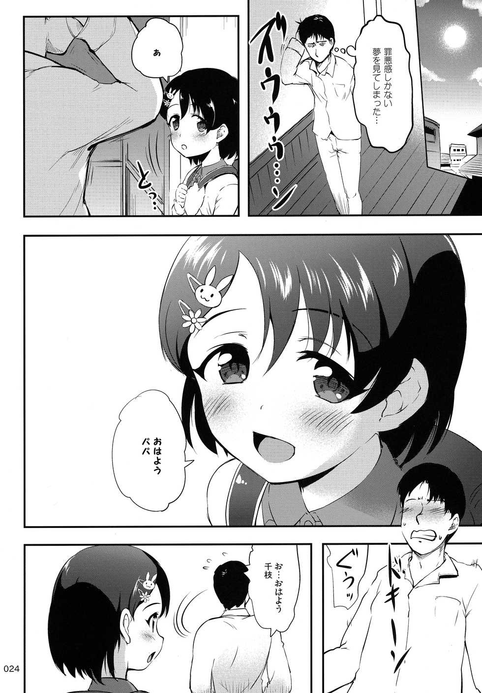 (The ColorMasTen) [Kajimura Market (Kajimura Kajima)] Papa to Shichau Chie wa Waruiko desu ka? (THE IDOLM@STER CINDERELLA GIRLS) - Page 23