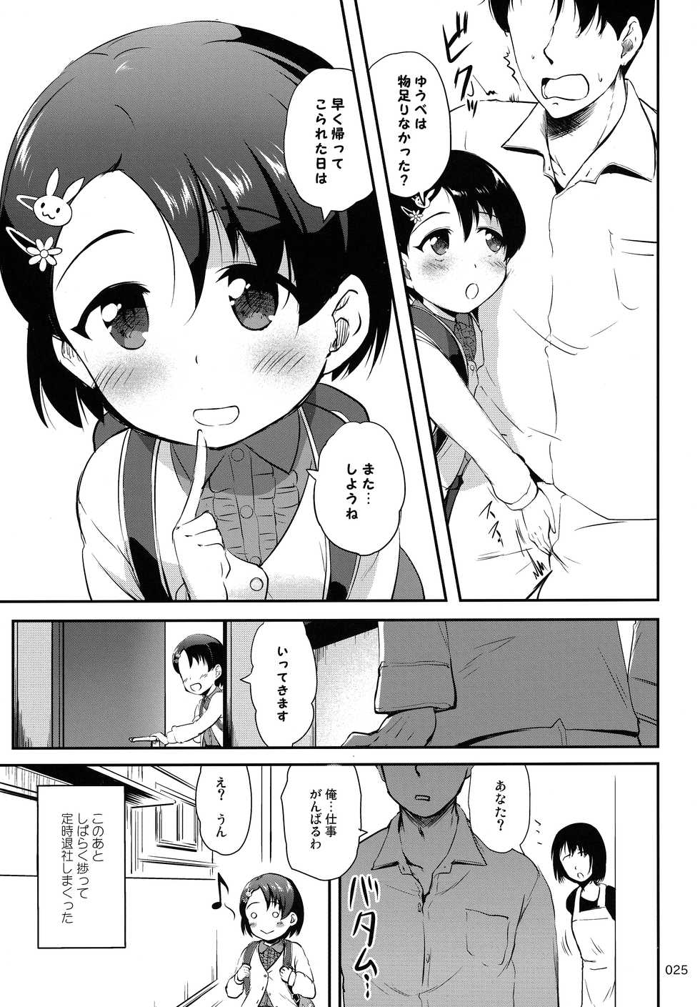 (The ColorMasTen) [Kajimura Market (Kajimura Kajima)] Papa to Shichau Chie wa Waruiko desu ka? (THE IDOLM@STER CINDERELLA GIRLS) - Page 24