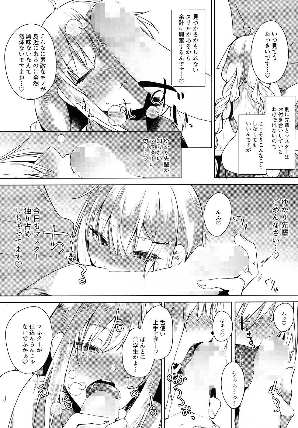 (Voice Connect) [Otogi no Kuni no Soapland (Kurokawa Otogi)] Tsuki ni wa Naisho no Hoshikuzu (VOICEROID) - Page 6