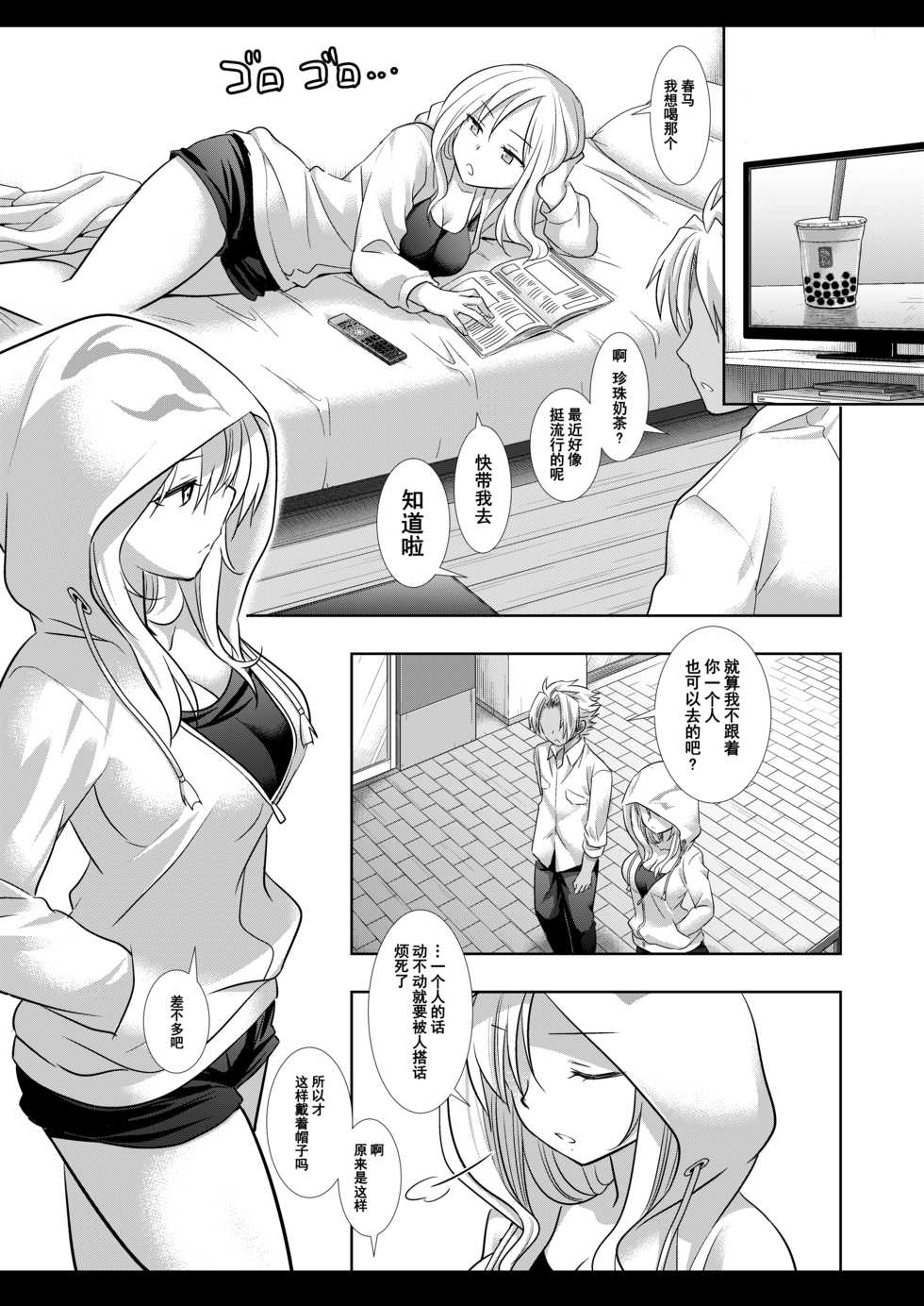 [Nagiyamasugi (Nagiyama)] Lucifer Chikan Densha (Monster Strike) [Chinese] [脸肿汉化组] [Digital] - Page 5